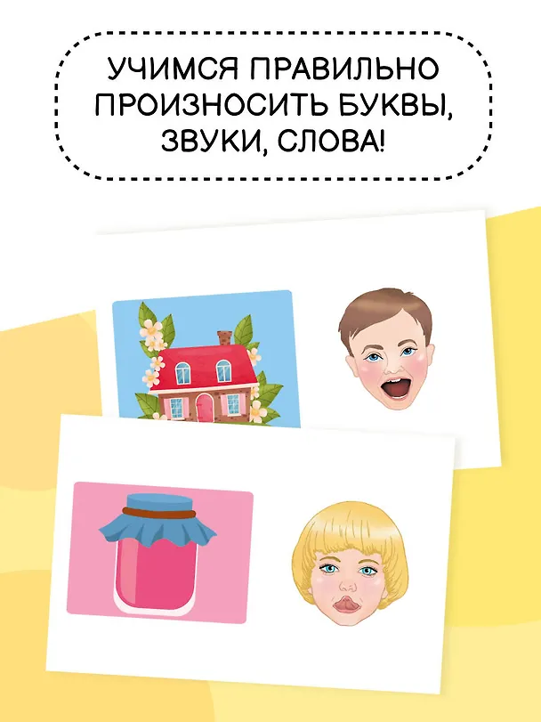 Книга Артикуляционная гимнастика (Ольга Новиковская) — 5