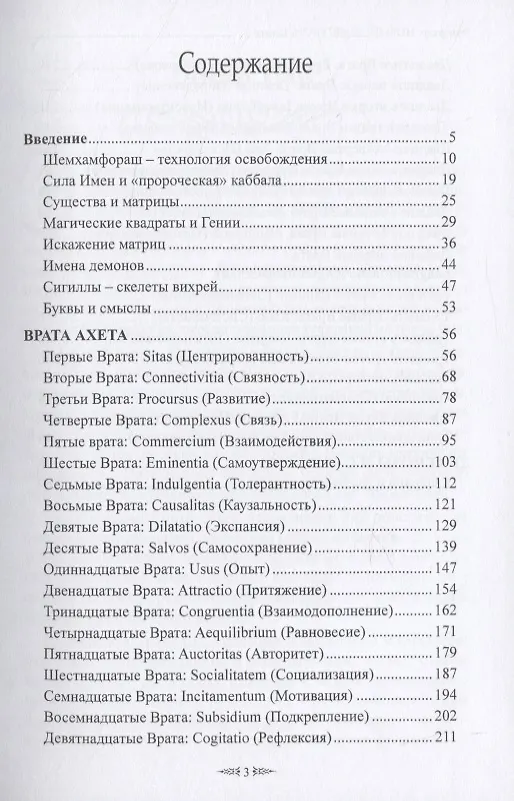Книга НОВЫЙ ЛЕМЕГЕТОН. Гоэтическая психотерапия. Книга 2 (Энмеркар) — 2
