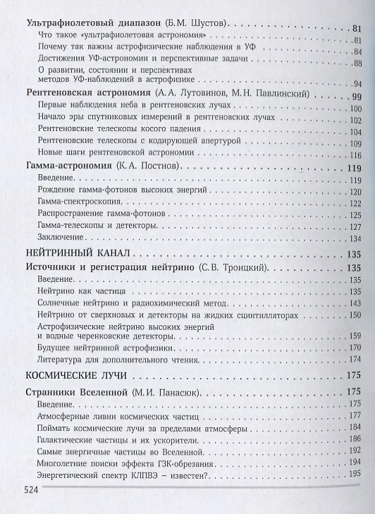 Книга Многоканальная астрономия (Сергей Потанин, Андрей Татарников, Александр Белинский) — 3