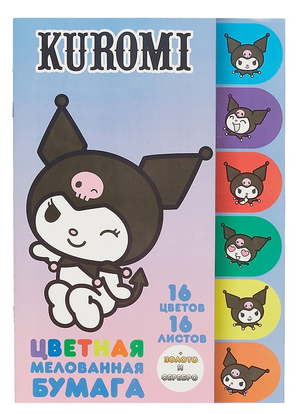 Бумага цветная 16цв 16л А4 "Kuromi" мелованная, односторонняя, на скрепке 3047391 — 1