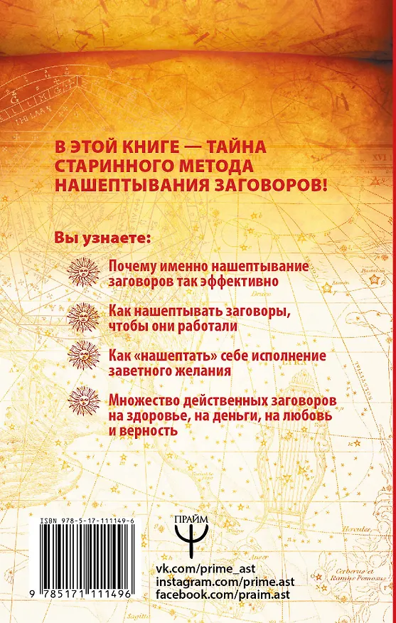 Книга Заговоры большой силы. Шепот-шепоток на деньги и счастье (Мария Быкова) — 2
