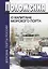 Положение о капитане морского порта — 2658165 — 1