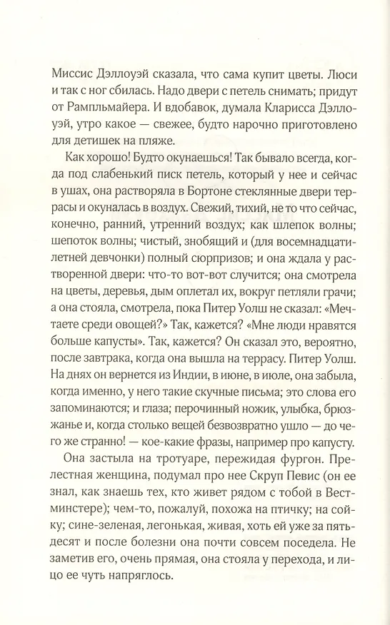 Книга Миссис Дэллоуэй. Орландо (Вирджиния Вулф) — 3