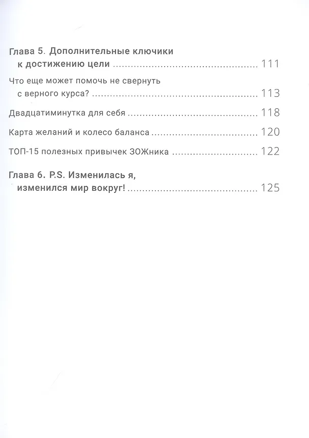 Книга Жизнь в ЗОЖном цвете: фитнес-роман (Светлана Ряховских) — 4