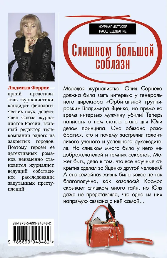 Книга Слишком большой соблазн (Людмила Феррис) — 2