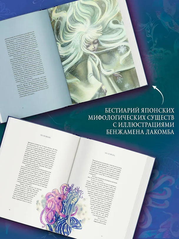 Книга Истории призраков Японии (Лафкадио Хирн, Бенжамен Лакомб) — 8