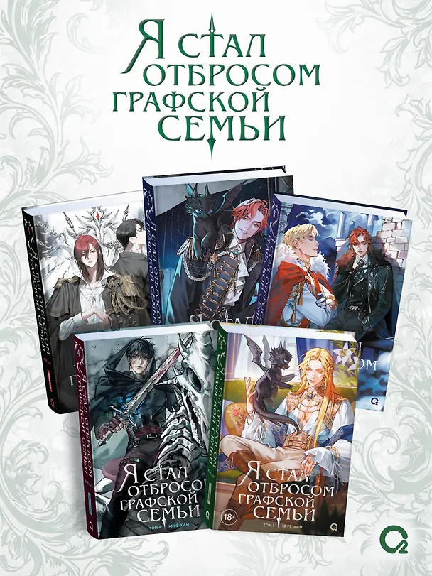 Книга Я стал отбросом графской семьи. Том 5 (Ю Рё Хан) — 7