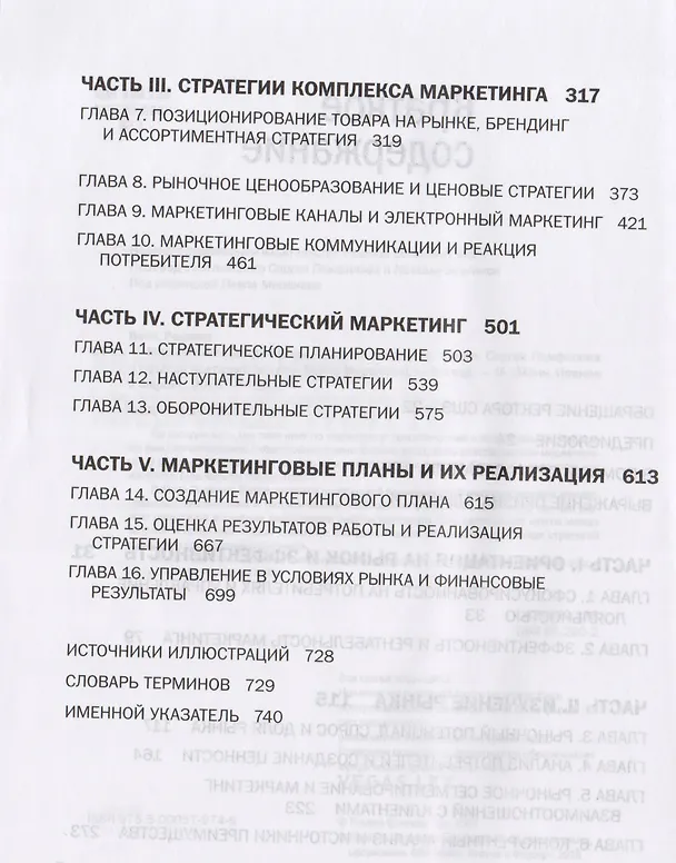 Книга Маркетинг от потребителя (Роджер Бест) — 3