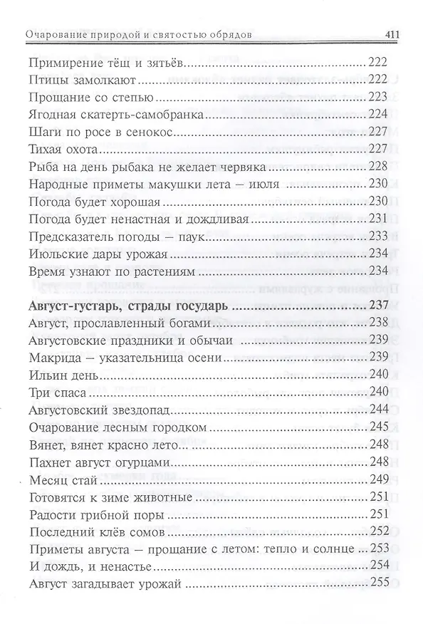 Книга Очарование природой и святостью обрядов. Собр. соч. () — 7