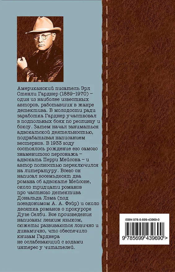 Книга Дело разведенной кокетки : роман (Эрл Гарднер) — 2