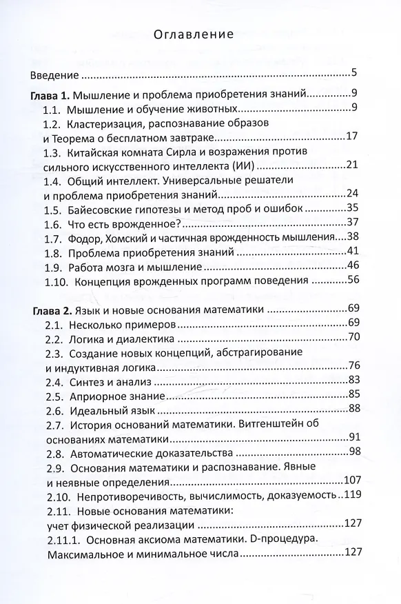 Книга Мышление и скрытый порядок (Алексей Мелких) — 3