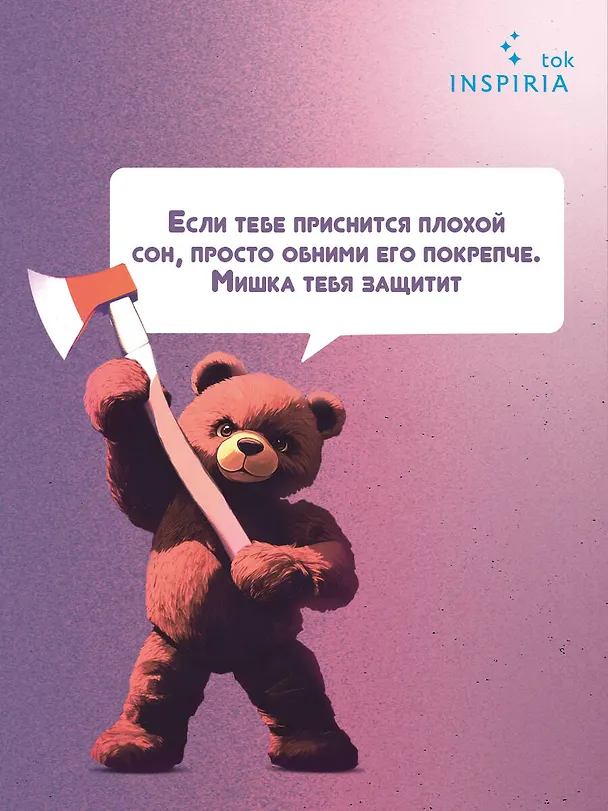 Книга Плюшевые мишки не умирают (Чо Йеын) — 10