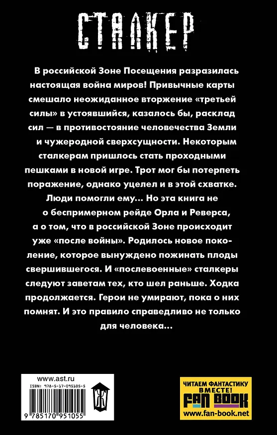 Книга Зона Посещения. Калибр памяти: фантастический роман (Сергей Вольнов) — 2