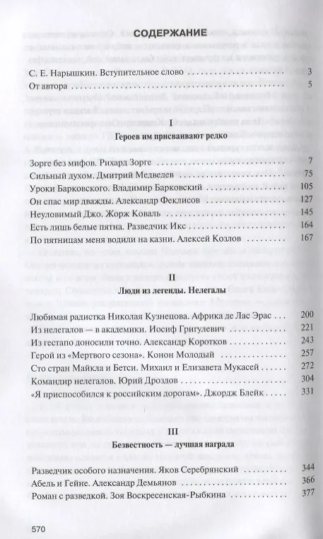 Книга Гении разведки (Николай Долгополов) — 2