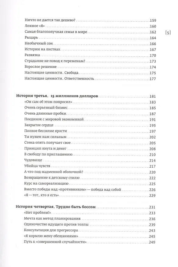 Книга Бизнес и/или свобода : Десять тысяч заповедей лидера (Ольга Лукина) — 4