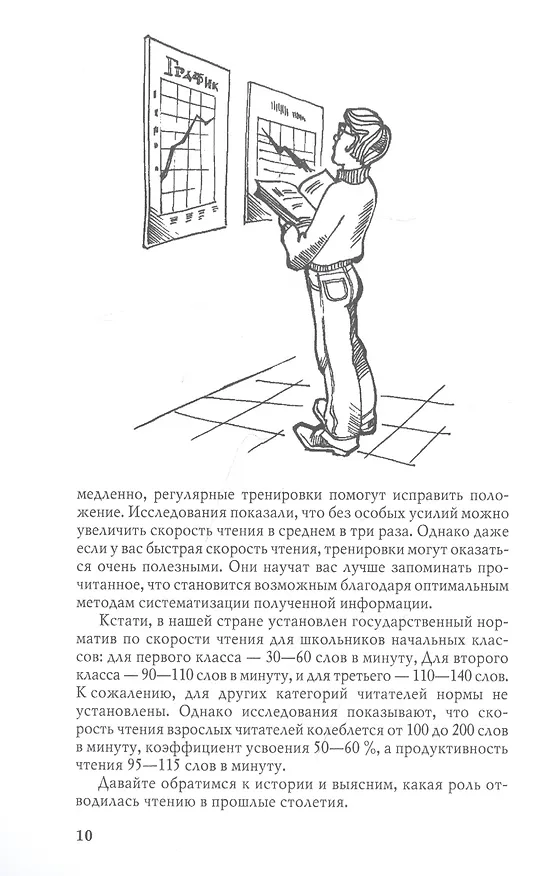 Книга Учимся читать быстро (Ирина Головлева) — 7