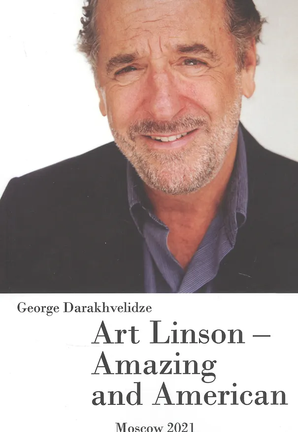 ΠΠ½ΠΈΠ³Π° Art Linson - Amazing and American (George Darakhvelidze) β 1
