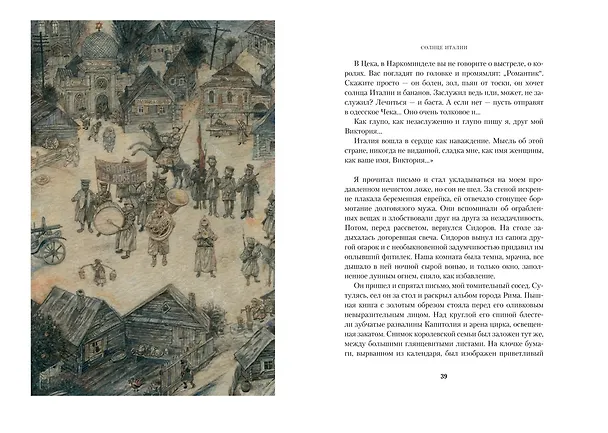 Книга Конармия. Одесские рассказы (Исаак Бабель) — 4