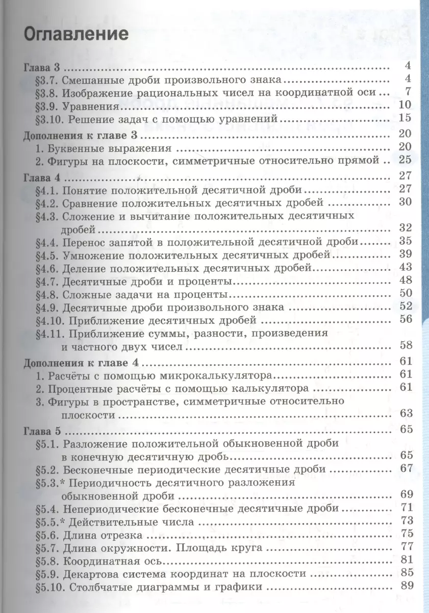 Рабочая тетрадь по математике: 6 класс: часть 2: к учебнику С.М. Никольского  и др. 