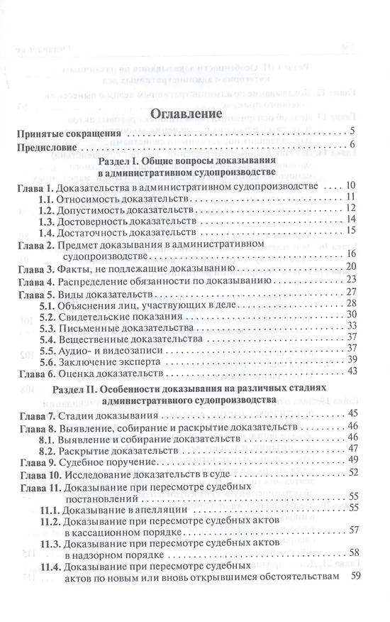 Книга Справочник по доказыванию в административном судопроизводстве (Ирина Решетникова) — 2