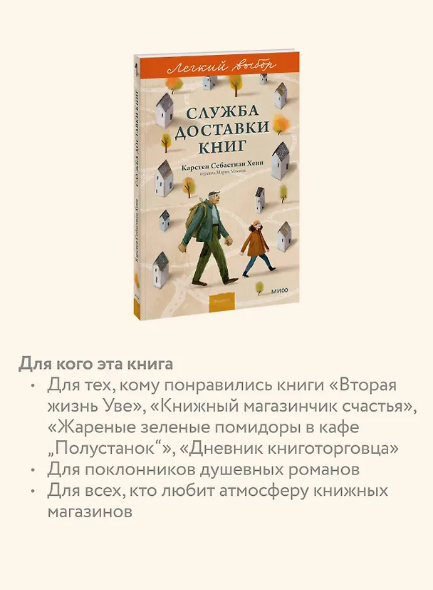 Книга Служба доставки книг. Легкий выбор (Карстен Себастиан Хенн) — 8