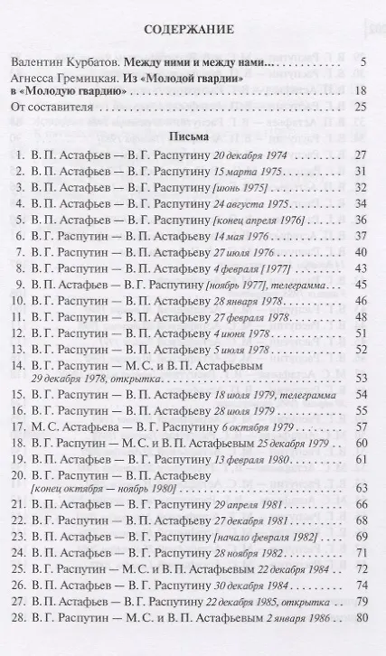 Книга Просто письма (БМ:БП/Вып.30) Астафьев () — 2