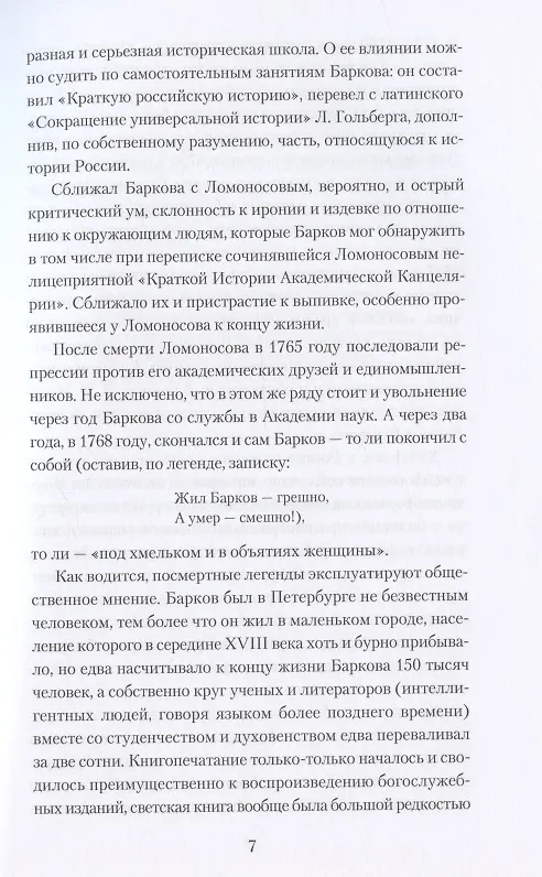 Книга Девичья игрушка (Иван Барков) — 7