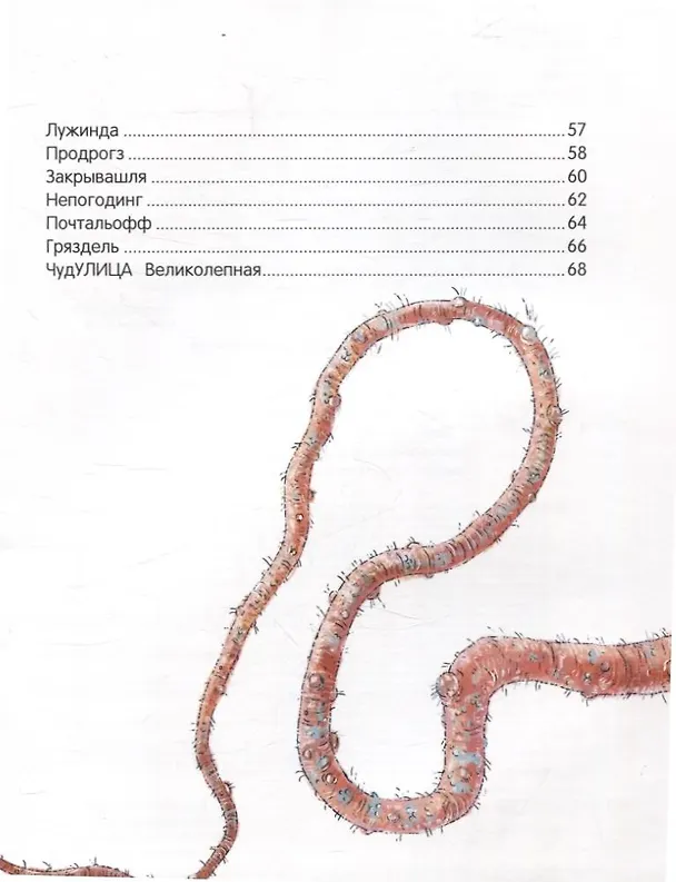Книга Книга чудУЛИщ (Анна Никольская) — 9