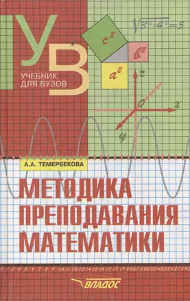 Методика преподавания математики — 2097596 — 1