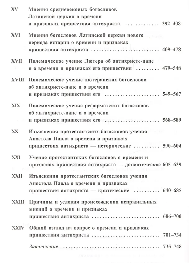 Книга О безбожии и антихристе. () — 3