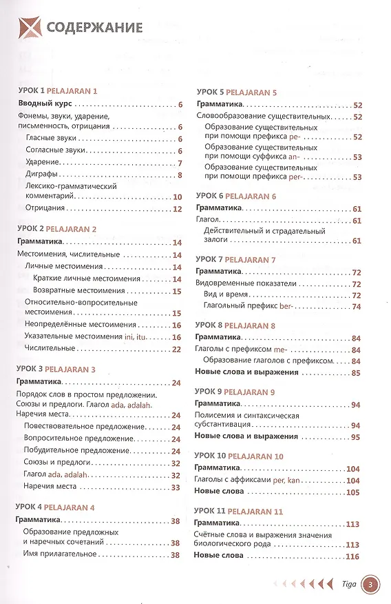 Книга Индонезийский язык. Самоучитель. Ростовцева Е.А. (Екатерина Ростовцева) — 2