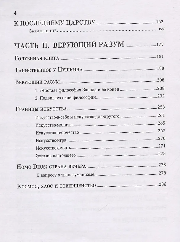 Книга Последнее царство. Русская православная цивилизация. (Александр Казин) — 4