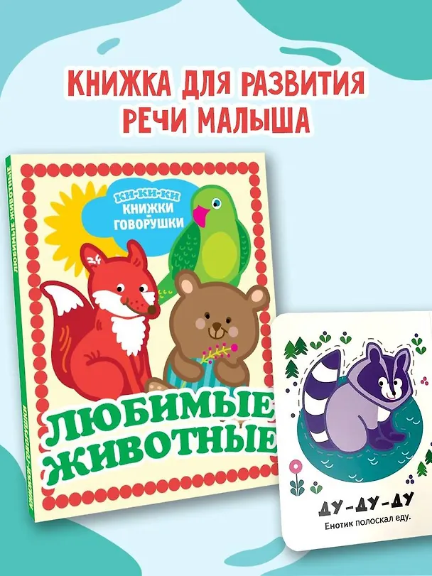 Книга Любимые животные () — 5