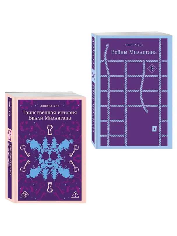 Книга Набор "Таинственная история Билли Миллигана" и ее продолжение (набор из 2-х книг: "Таинственная история Билли Миллигана" и "Войны Миллигана") () — 4