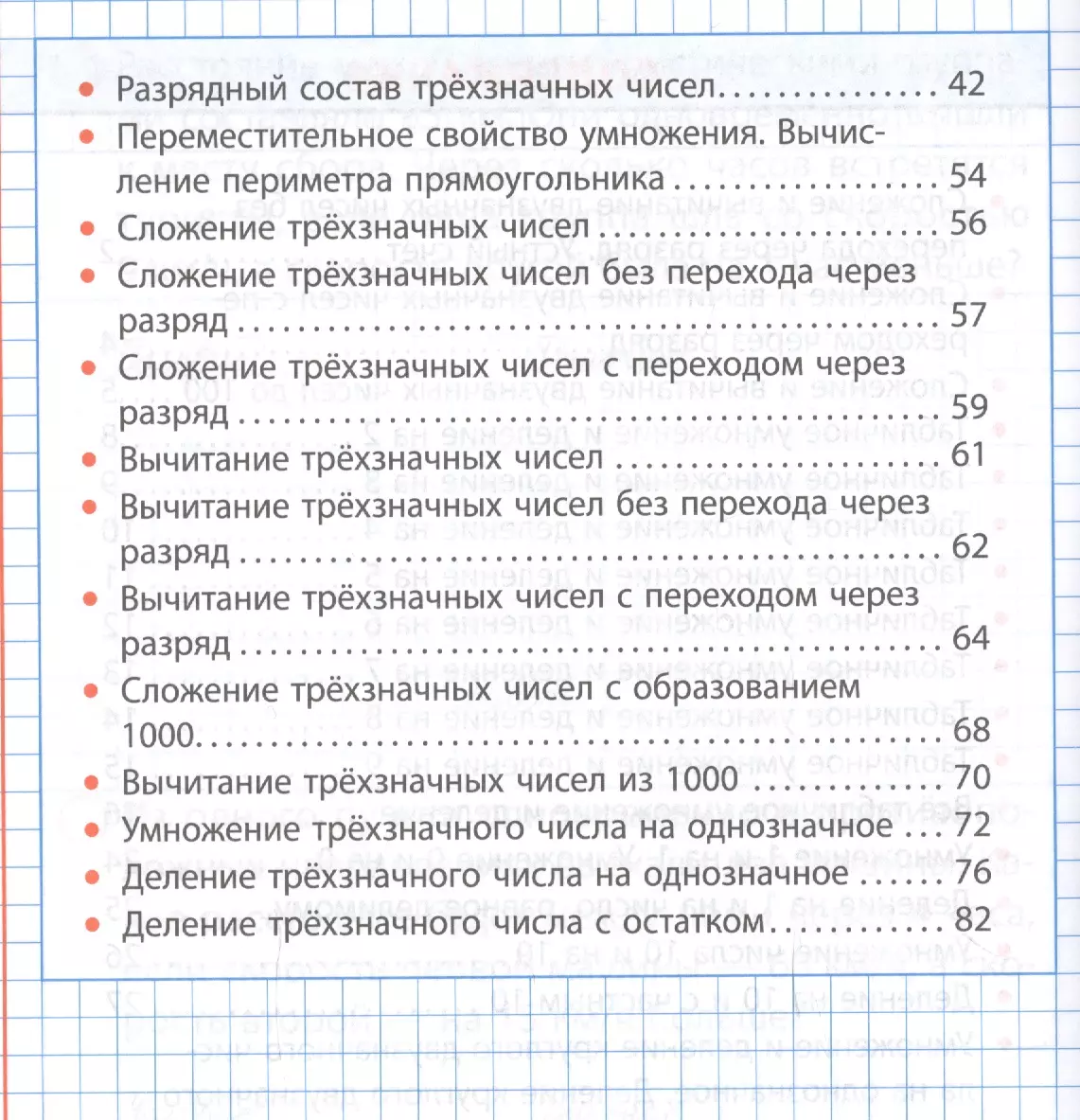 Математика. 3 класс (Д. Ульянов) - купить книгу с доставкой в  интернет-магазине «Читай-город». ISBN: 978-985-7263-23-3