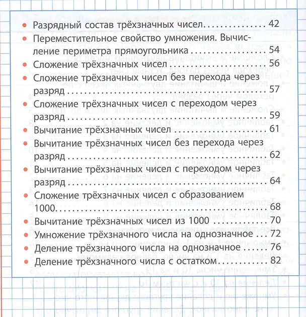 Книга Математика. 3 класс (Д. Ульянов) — 3