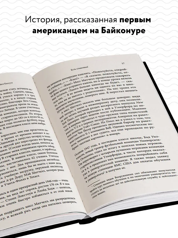 Книга Есть стыковка! История первого рукопожатия СССР и США в космосе. (Томас Стаффорд, Майкл Кассутт) — 6