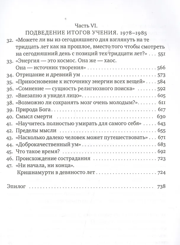 Книга Биография Кришнамурти (Д. Пупул) — 4