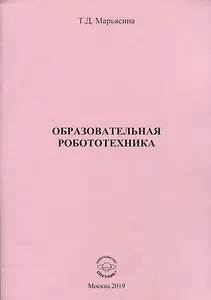 Образовательная робототехника