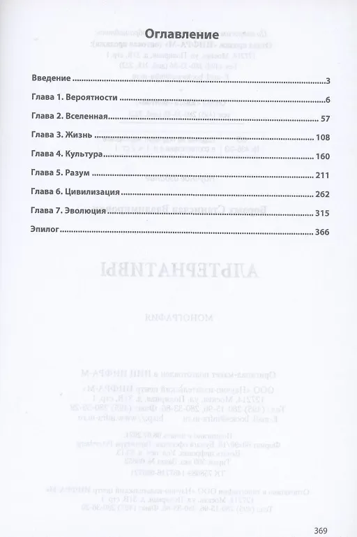 Книга Альтернативы. Монография (Станислав Борзых) — 2
