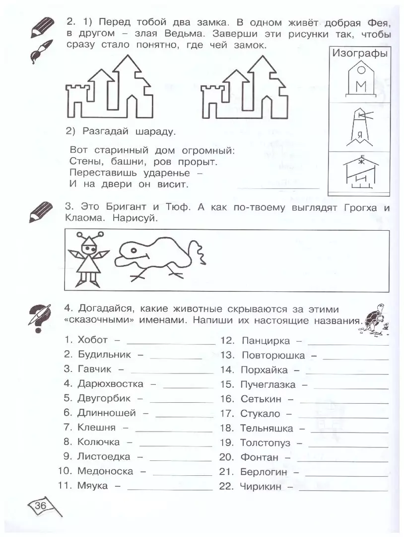 Юным умницам и умникам. Развитие познавательных способностей. Информатика,  логика, математика (информационная грамотность, социальный интеллект). 1  класс. Рабочая тетрадь. В двух частях (комплект из 2 книг) (О.А. Холодова)  - купить книгу с доставкой