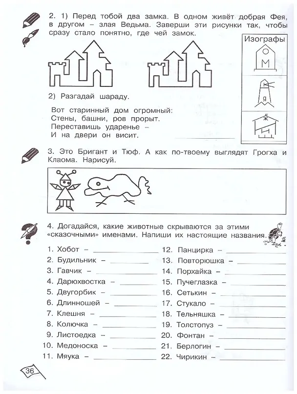 Книга Юным умницам и умникам. Развитие познавательных способностей. Информатика, логика, математика (информационная грамотность, социальный интеллект). 1 класс. Рабочая тетрадь. В двух частях (комплект из 2 книг) (Ольга Холодова) — 5