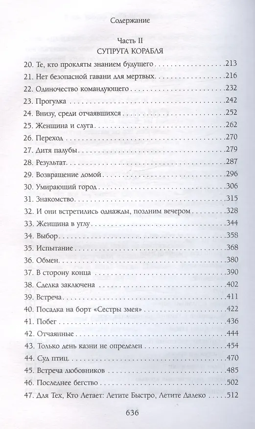Книга След костяных кораблей (Роберт Джеймс Баркер) — 7