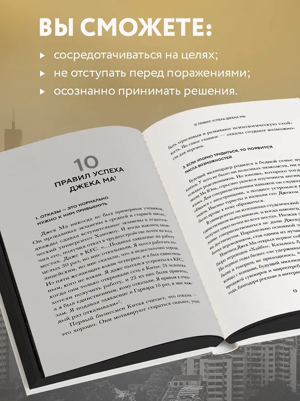 Книга Правила жизни 30 самых богатых людей планеты (Шрифтовая обл.) () — 7