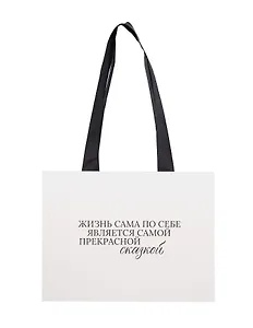 Пакет А5 "Улыбайся часто. Живи ярко" горизонт., нейтр., Bookvalno