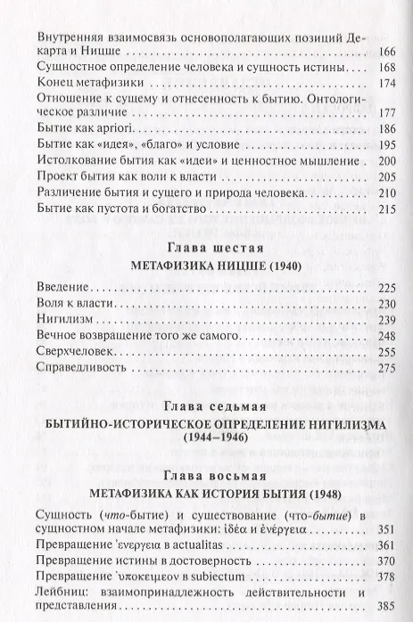 Книга Ницше:Т.2 (Мартин Хайдеггер) — 3