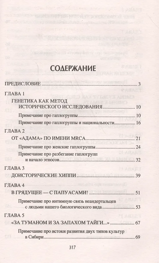 Книга Славяне до русских (Александр Пересвет) — 2