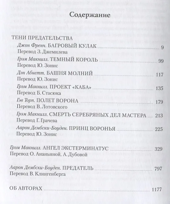 Книга Ересь Хоруса. Том VIII: Тени предательства. Ангел Экстерминатус. Предатель (Грэм Макнилл) — 6