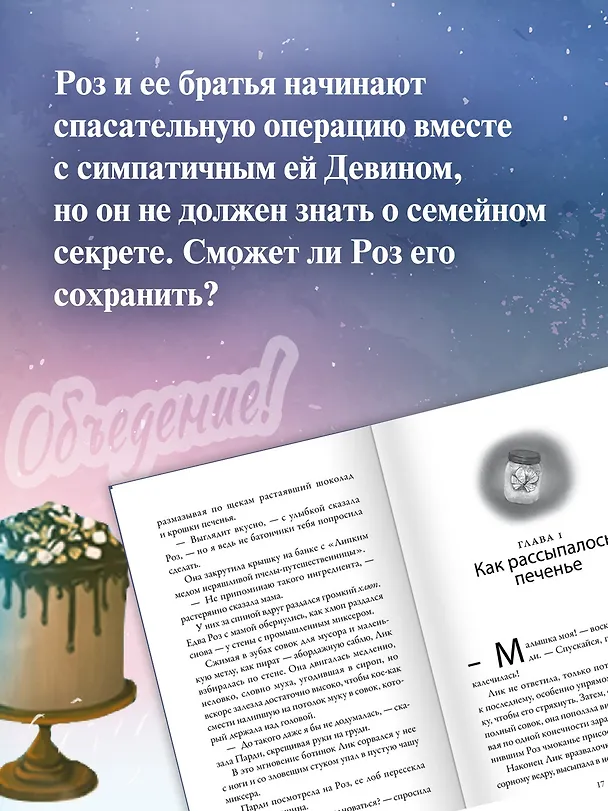 Книга Пекарня Чудсов. Книга 4. Чудеса на десерт (Кэтрин Литтлвуд) — 7
