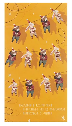 Гирлянда Зайка и Медвежонок (3м) (картон) 3129995